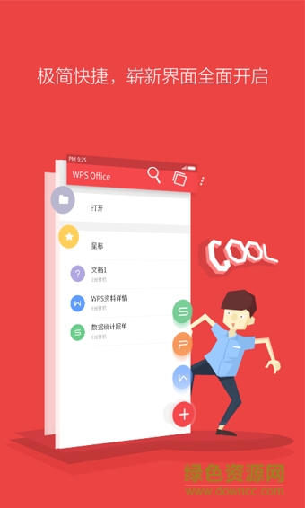 WPS Office手机修改版 v9.8.5 安卓版0