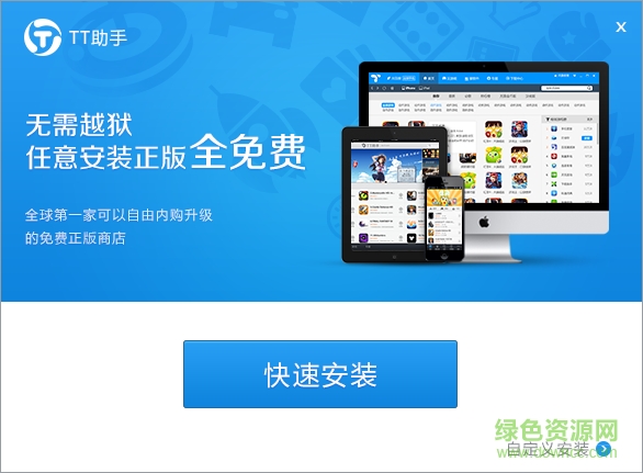 tt苹果助手 v1.1.11 官方最新版0