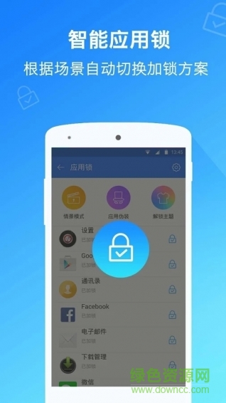 隐私卫士至尊修改版 v4.0.1 官网安卓版2