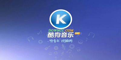 酷狗音乐历史版本大全-酷狗历史版本官方下载-酷狗旧版