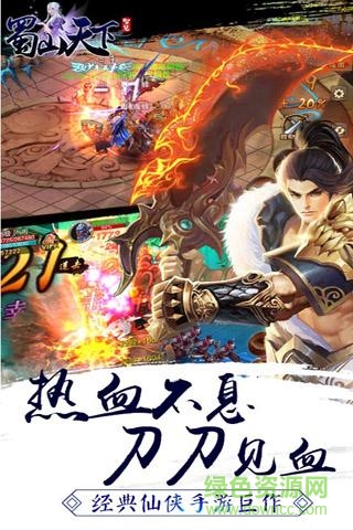 蜀山天下手游九游版 v3.2.1.0 安卓版1