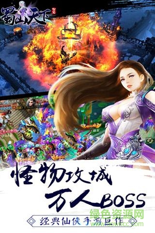 蜀山天下手游九游版 v3.2.1.0 安卓版3