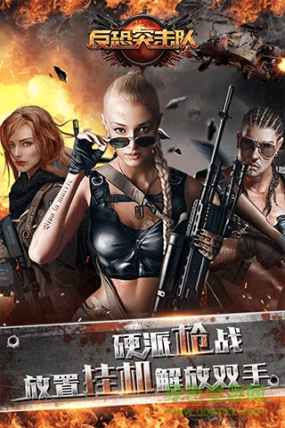 360版反恐突击队手游 v1.0.0.1 官网安卓版0