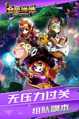 全民弹弹 v1.1.6 官网安卓版4