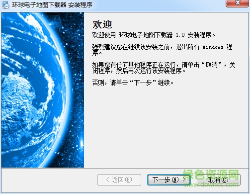 环球谷歌电子地图下载器 v1.05 官方版0