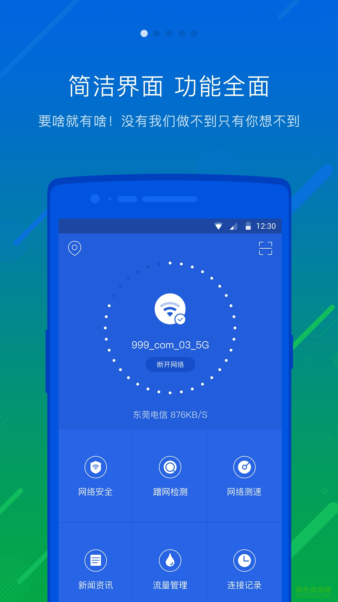 瓦力WiFi管家 v3.0.2 安卓版1
