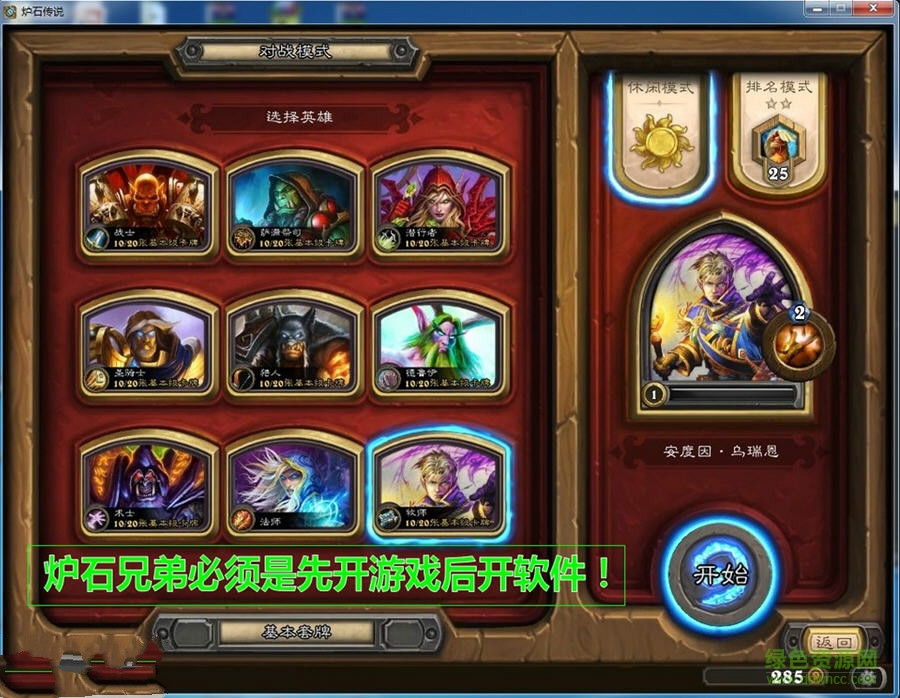 炉石传说辅助工具 v0.3.1270.304 官方版0