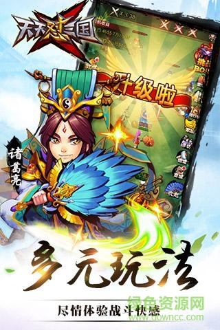 9665版天天怼三国手游 v1.0.8 官网安卓版2