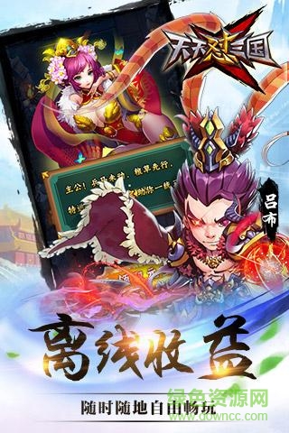 9665版天天怼三国手游 v1.0.8 官网安卓版1