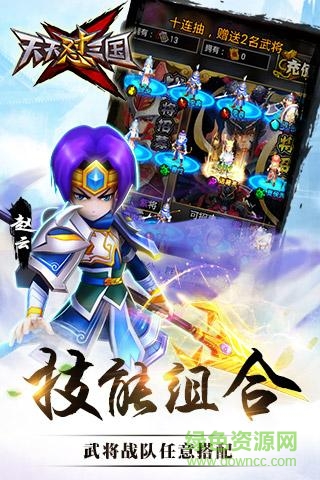 9665版天天怼三国手游 v1.0.8 官网安卓版0