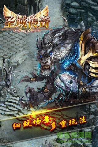 圣域传奇ol v1.0.0 安卓版2