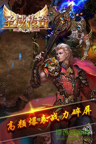 圣域传奇ol v1.0.0 安卓版3