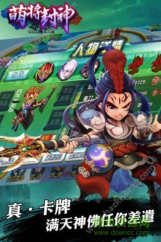 萌将封神内购修改版 v2.0.4 安卓无限元宝版1