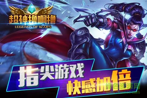 超神撸啊撸游戏 v1.8.4 安卓版2