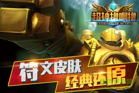 超神撸啊撸游戏 v1.8.4 安卓版3