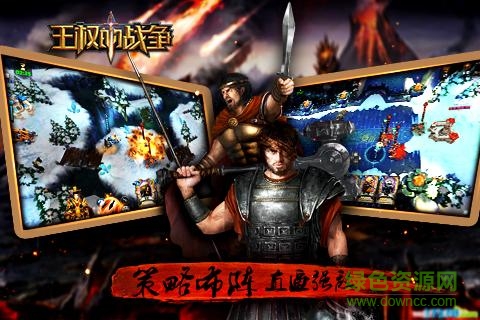 王权的战争客户端 v1.2.11 安卓版0