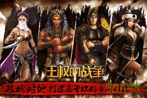 王权的战争客户端 v1.2.11 安卓版3