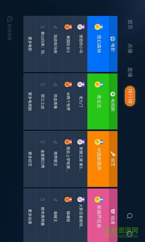 影视快搜苹果手机版 v1.0 官网iphone越狱版2