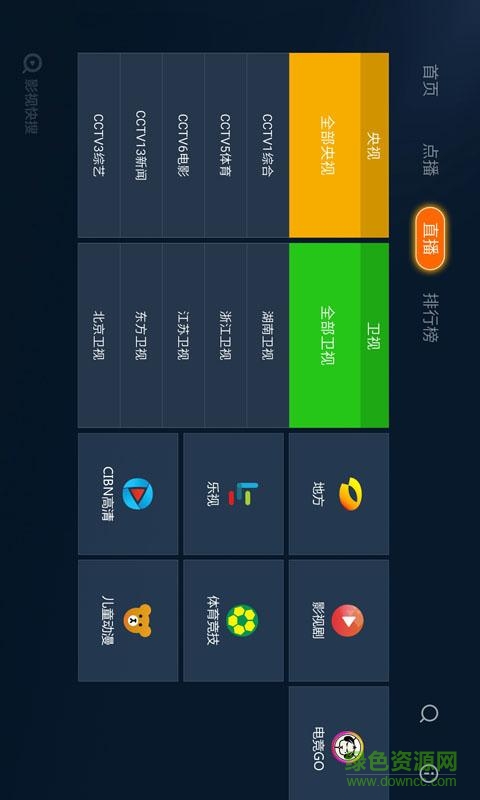 影视快搜苹果手机版 v1.0 官网iphone越狱版0