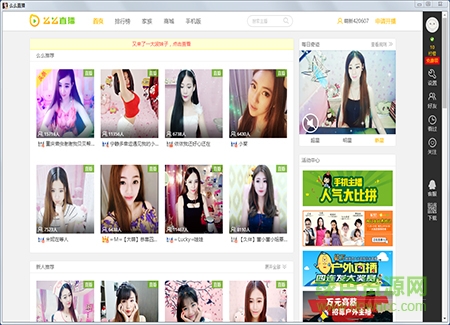 么么直播电脑版 v4.20.0 官方pc版0