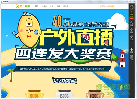 么么直播电脑版 v4.20.0 官方pc版3