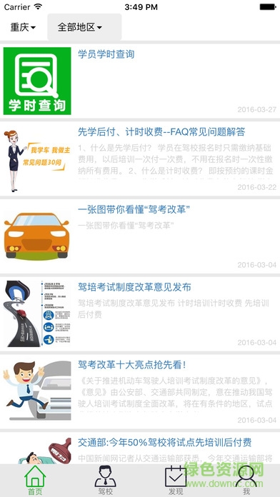 安安e驾苹果版 v1.1.3 iphone手机版0