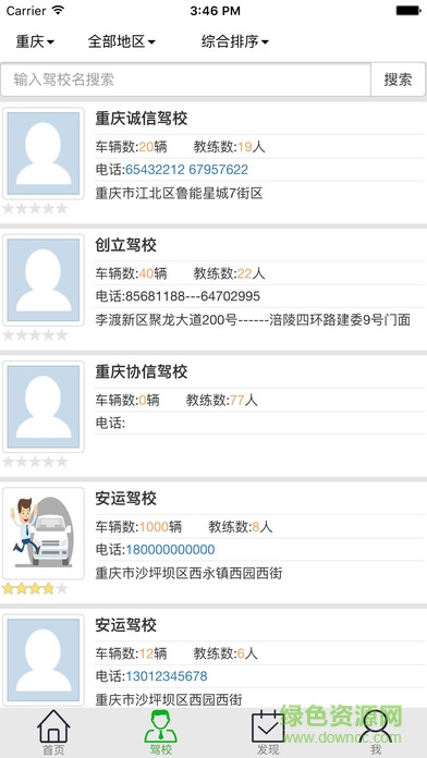 安安e驾苹果版 v1.1.3 iphone手机版1