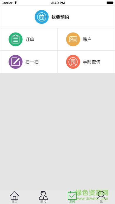 安安e驾苹果版 v1.1.3 iphone手机版3