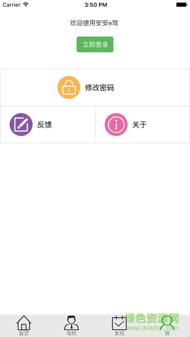 安安e驾苹果版 v1.1.3 iphone手机版2