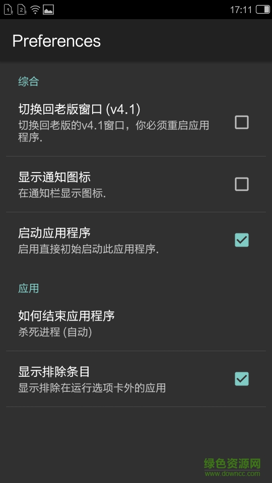 任务管理器大师 v5.6 安卓版0