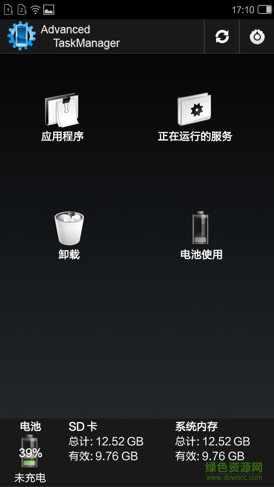 任务管理器大师 v5.6 安卓版1