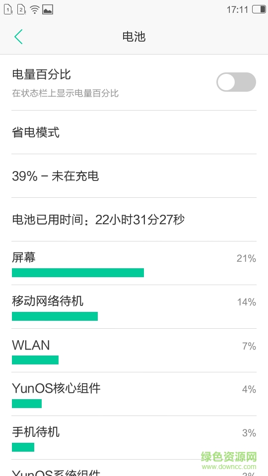 任务管理器大师 v5.6 安卓版3