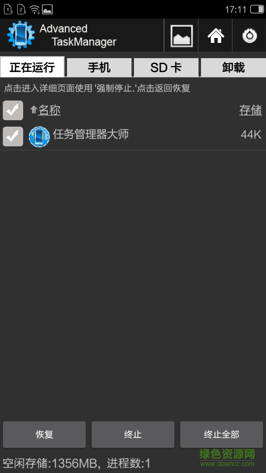任务管理器大师 v5.6 安卓版2