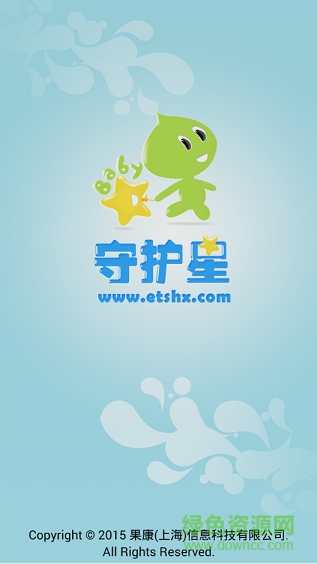 守护星儿童手表2苹果版 v1.0 iphone越狱版0