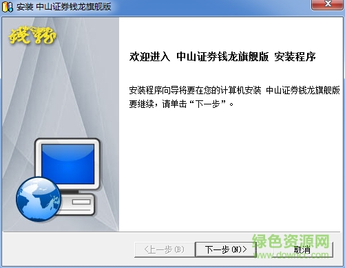 中山证券钱龙旗舰版 v2018 官方版0