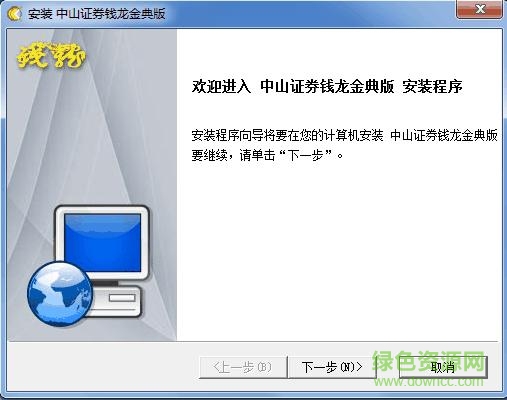 中山证券钱龙金典版 v2018 官方版0