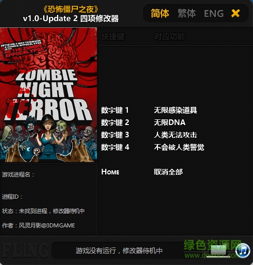 僵尸恐怖之夜四项修改器 v1.0 绿色免费版0