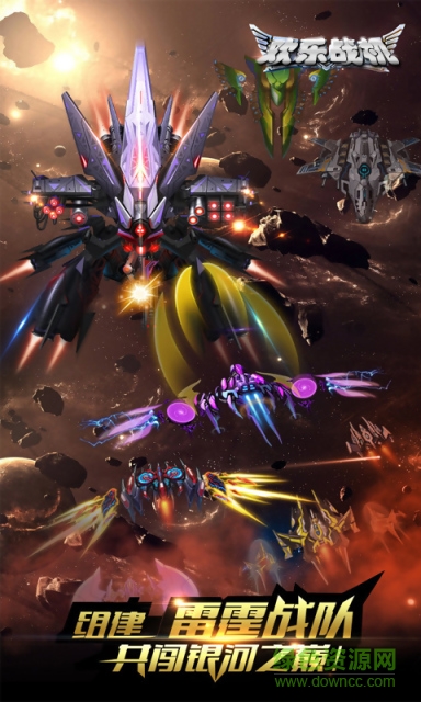 欢乐战机内购修改版 v2.4 安卓无限钻石版2