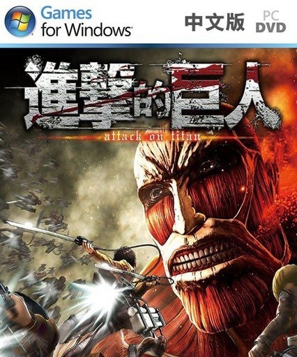 进击的巨人局域网联机补丁