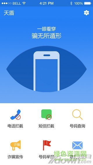 佛山公安天盾防诈骗 v1.0.2 官方安卓版0