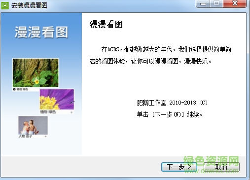 漫漫看图软件 v2.0 官方安装版0