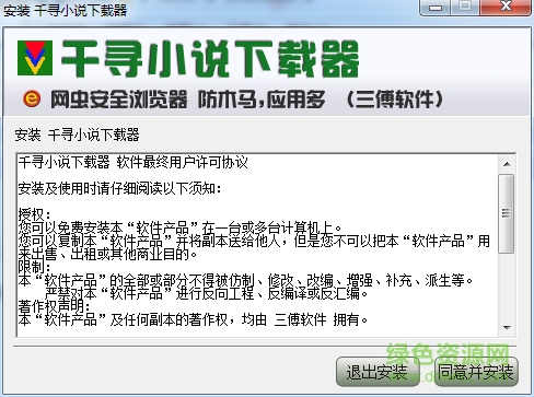 千寻txt小说下载器 v1.0 绿色免费版0
