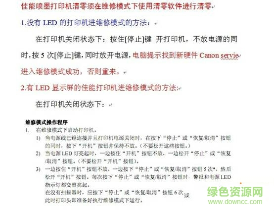 佳能mg3580清零软件