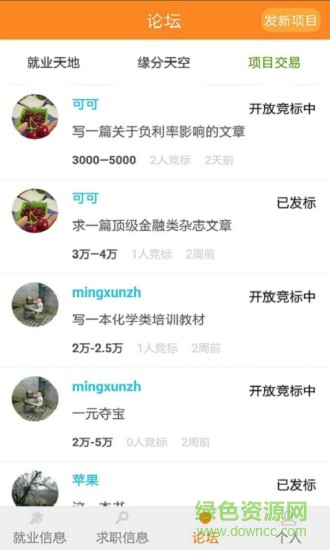 offer来了手机版 v1.0.0 安卓版1