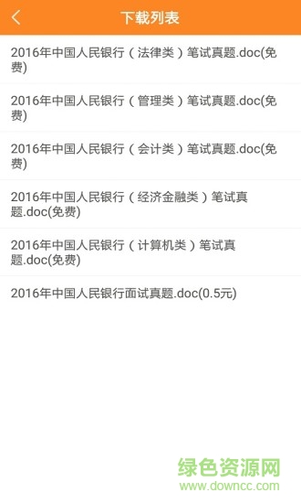 offer来了手机版 v1.0.0 安卓版3