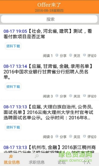 offer来了手机版 v1.0.0 安卓版4