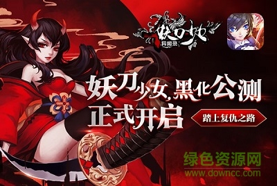 九游版妖刀少女异闻录手游 v5.0 官网安卓版0