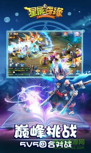 正版星辰奇缘手游 v3.3.3 安卓版3