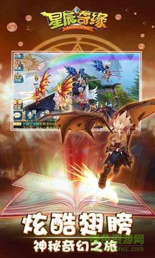 正版星辰奇缘手游 v3.3.3 安卓版2
