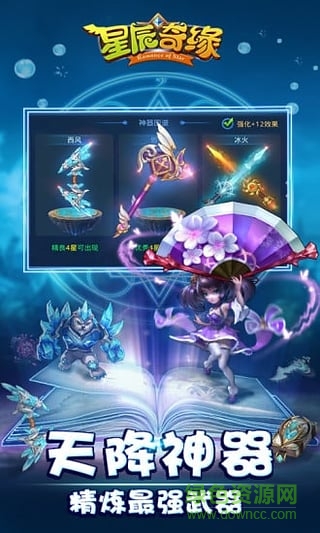 正版星辰奇缘手游 v3.3.3 安卓版1